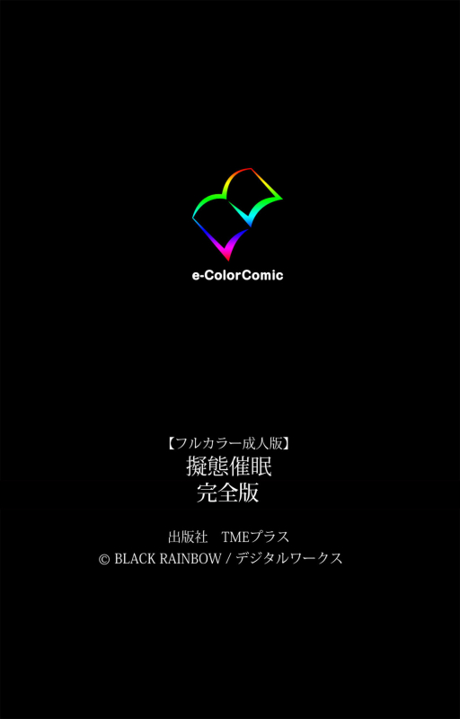 [BLACKRAINBOW] [Full Color seijin ban] Gitai Saimin kanzenhan_240