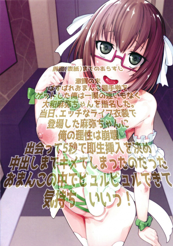 [Batten Kariba (Ankoku Emu Shougun)] Maya-chan Omanko Akushuken (BanG Dream!) [Digital]_01