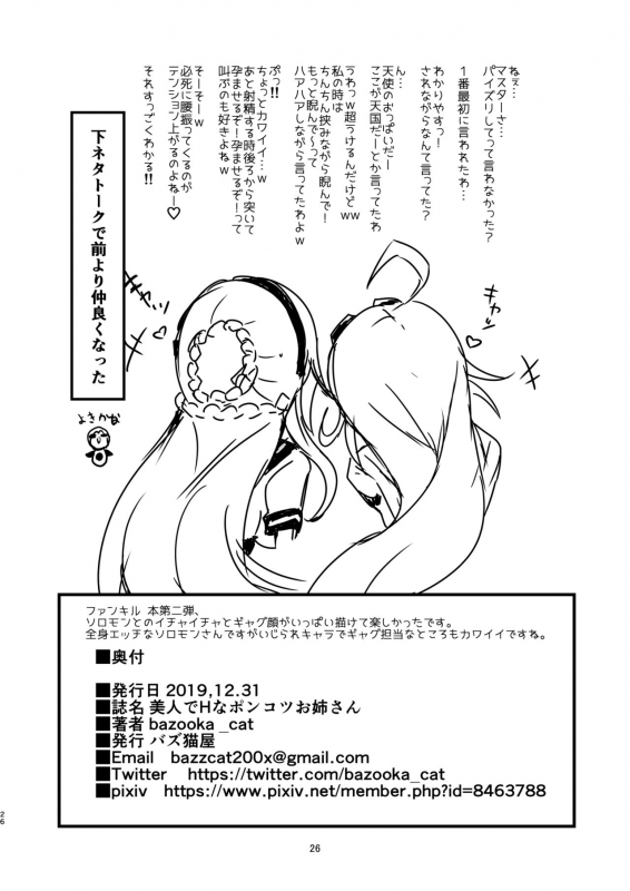 [Bazooka cat] Bijin de H na Ponkotsu Onee-san (Phantom of the Kill) [Digital]_24