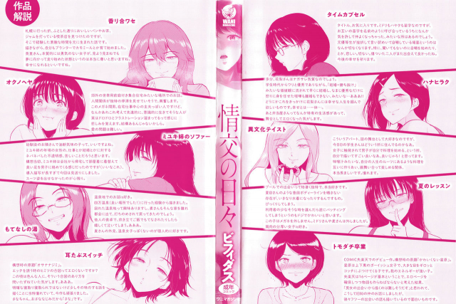 [Bifidus] Joukou no Hibi_002