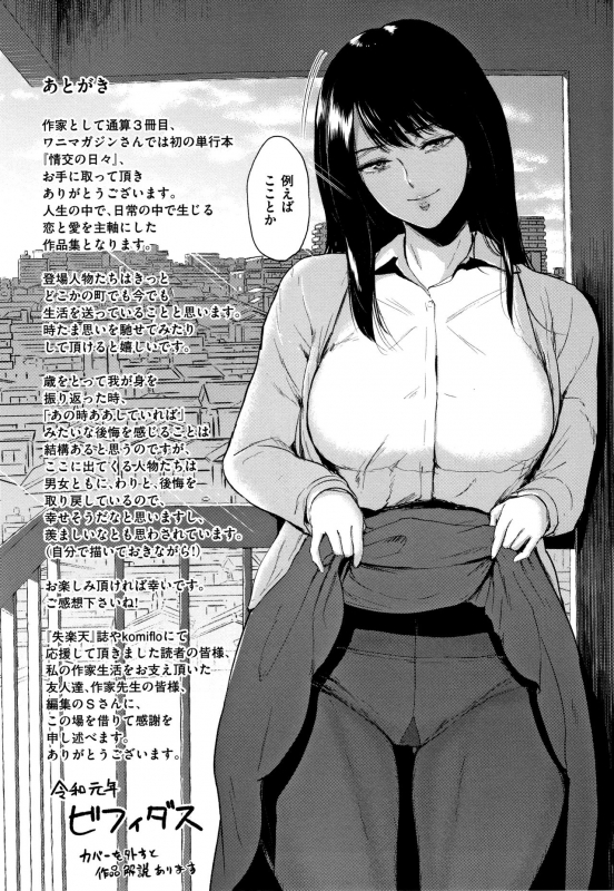 [Bifidus] Joukou no Hibi_197