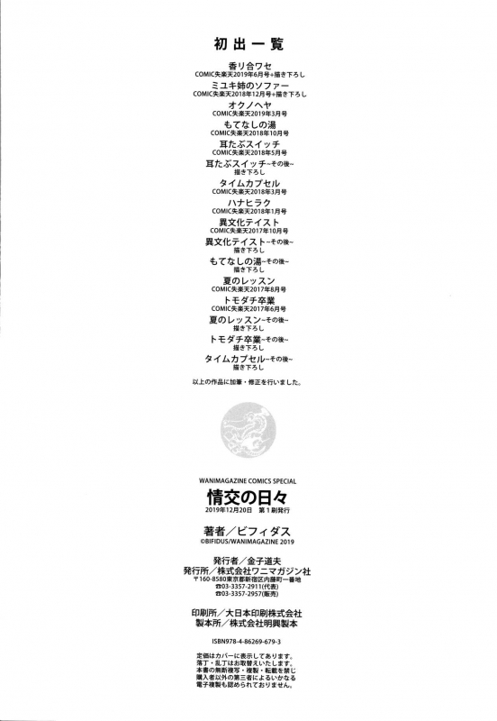 [Bifidus] Joukou no Hibi_198