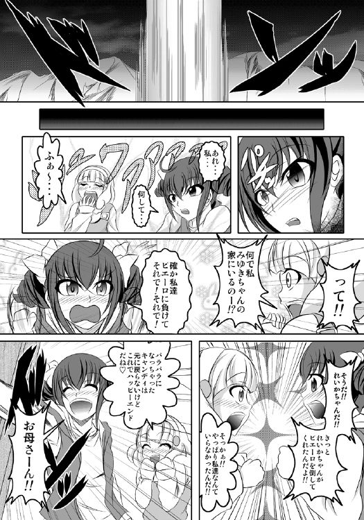 [Bitch Bokujou (Bokujou Nushi K)] HAPPYEND DE BADEND (Smile Precure!) [Digital]_41