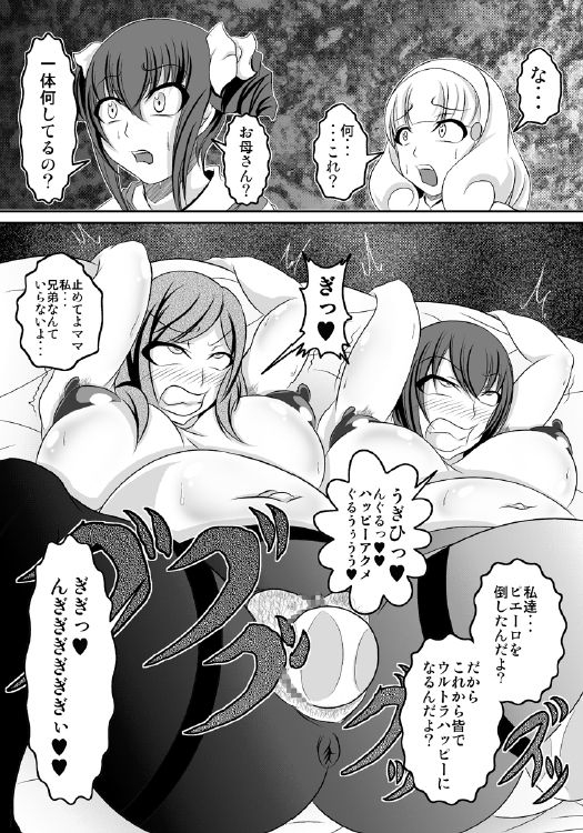 [Bitch Bokujou (Bokujou Nushi K)] HAPPYEND DE BADEND (Smile Precure!) [Digital]_44