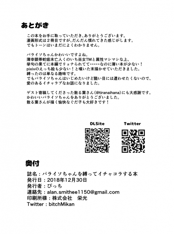 [Bitchuruya (Bitch)] Paraiso-chan o Shibatte Ichakora Suru Hon (FateGrand Order) [Digital]_16