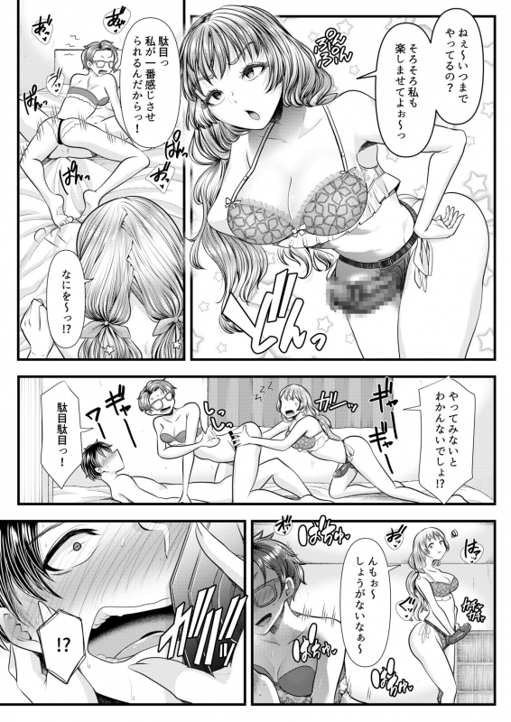 [Blitzkrieg (Denchi)] Hajimete no Netorare Maso-ka Choukyou 6_26