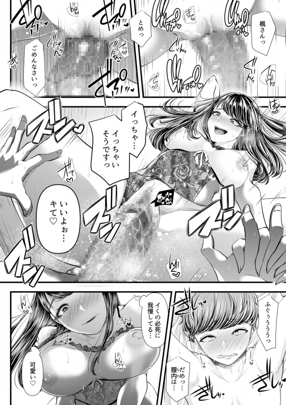 [Blitzkrieg (Denchi)] Hajimete no Netorare Maso-ka Choukyou 6_51