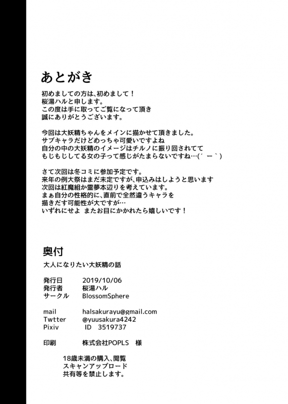 [Blossom Sphere (Sakurayu Haru)] Otona ni Naritai Daiyousei no Hanashi (Touhou Project) [Digital]_27