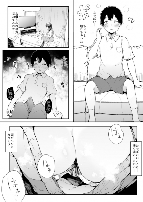 [Blossom Sphere (Sakurayu Haru)] Seitsuu Shasei Kanri Ue no Kai no Joshidaisei Onee-san [Digital]_04