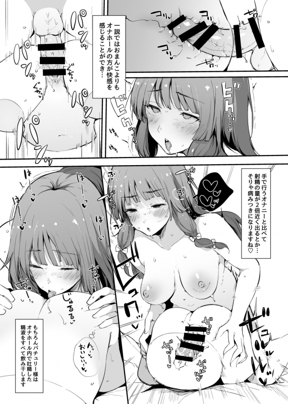 [BlossomSphere (Sakurayu Hal)] Patchouli-sama no Muramura o Hassan Suru Houhou 5-sen (Touhou Project) [Digit_12