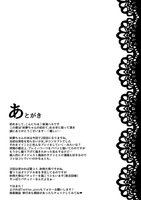 [BlossomSphere (Sakurayu Hal)] Youmu-chan no Hajimete (Touhou Project) [Digital]_25