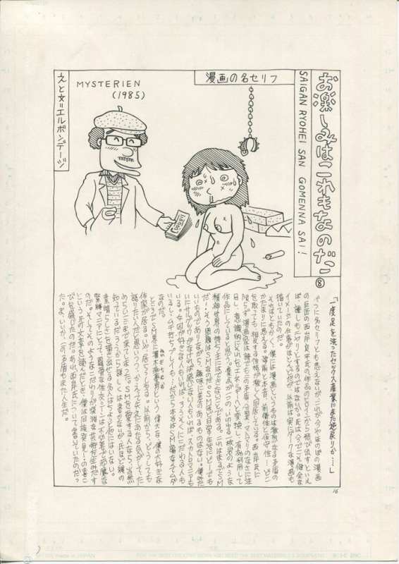 [Bondage Company (El • Bondage)] Hunting Customs_11