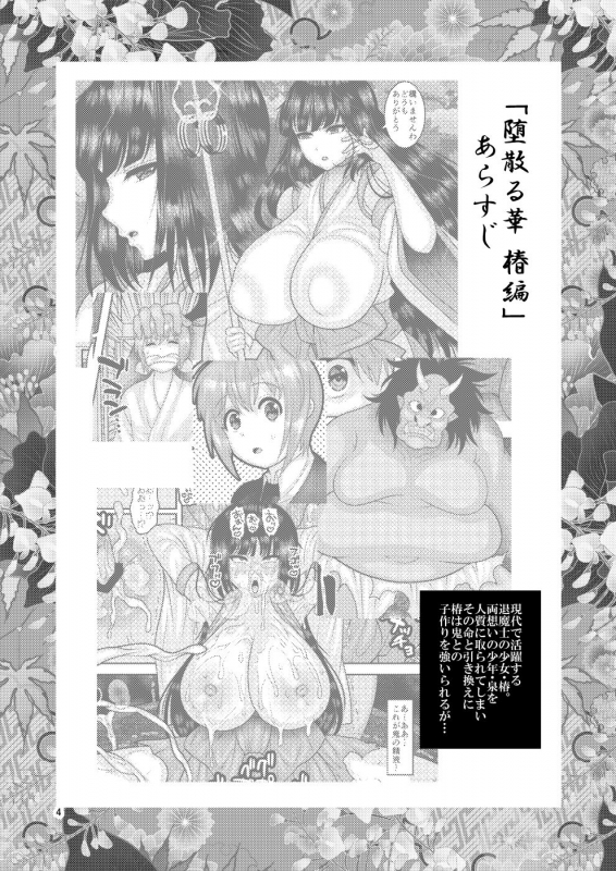 [Botamochi no Utage (Nayuzaki Natsumi)] Ochiru Hana - Tsubaki Hen Ni [Digital]_02
