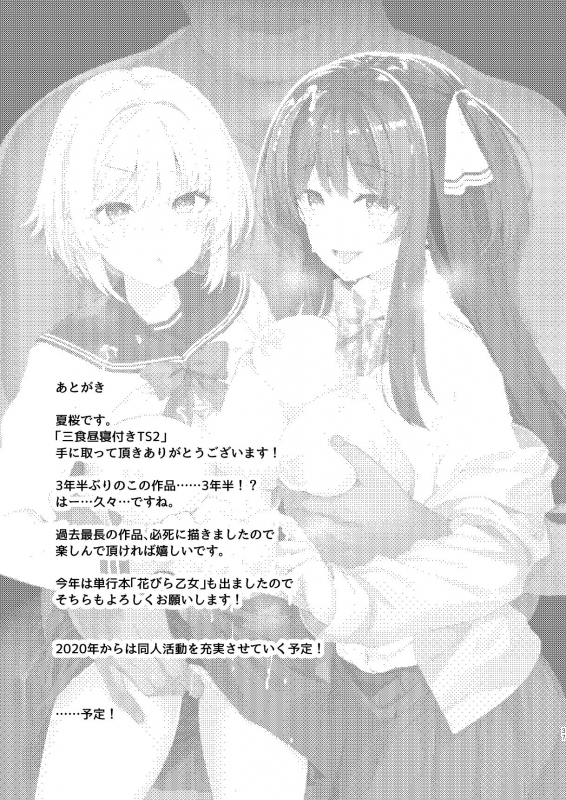 [Bottle Ship Bottler (Kazakura)] Sanshoku Hirune Tsuki TS2 [Digital]_35