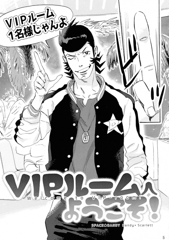 [Buchimake Matsuri (Mizubuchi Maki)] VIP Room e Youkoso! - Welcome to VIP-room! (Space Dandy) [2019-09-07]_03