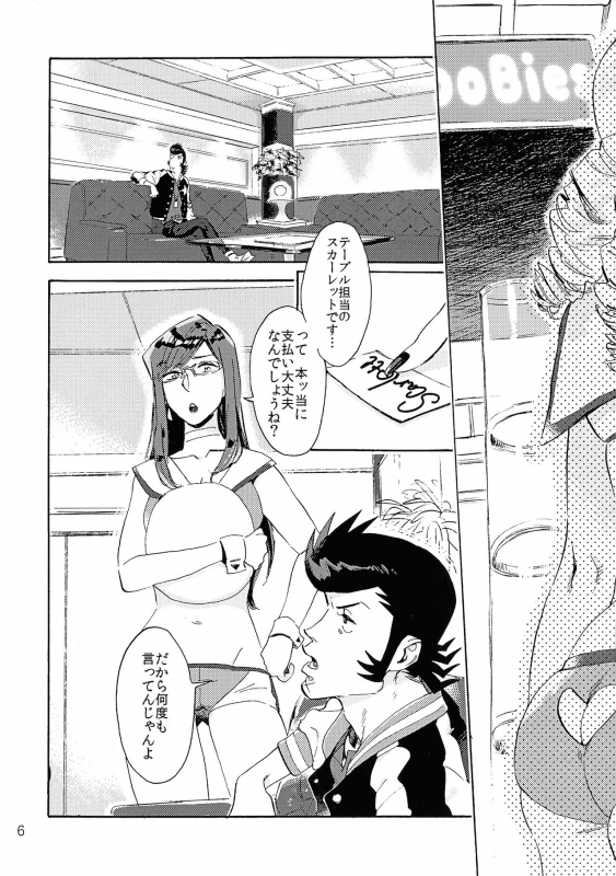 [Buchimake Matsuri (Mizubuchi Maki)] VIP Room e Youkoso! - Welcome to VIP-room! (Space Dandy) [2019-09-07]_04