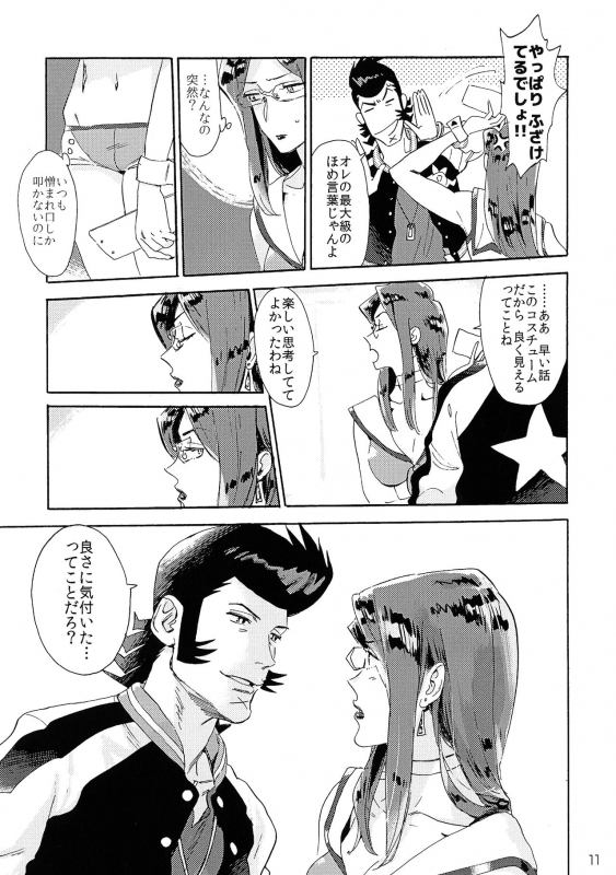 [Buchimake Matsuri (Mizubuchi Maki)] VIP Room e Youkoso! - Welcome to VIP-room! (Space Dandy) [2019-09-07]_09