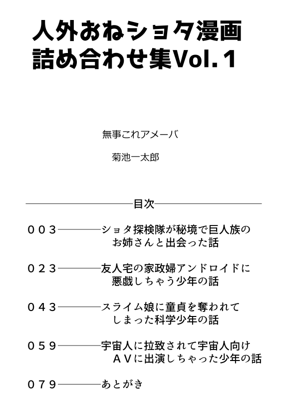 [Buji Kore Ameba] Jingai OneShota Manga Tsumeawase Shuu Vol. 1_01