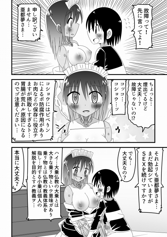 [Buji Kore Ameba] Jingai OneShota Manga Tsumeawase Shuu Vol. 1_34