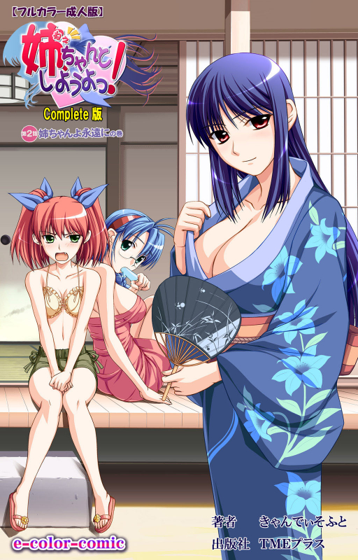 [Candy Soft] [Full Color seijin ban] Nee, Chanto Shiyou yo! kanzenhan_118