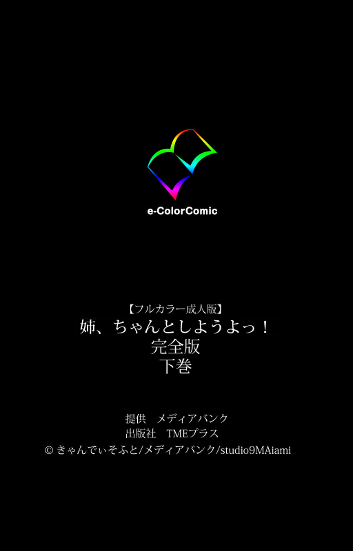 [Candy Soft] [Full Color seijin ban] Nee, Chanto Shiyou yo! kanzenhan_589