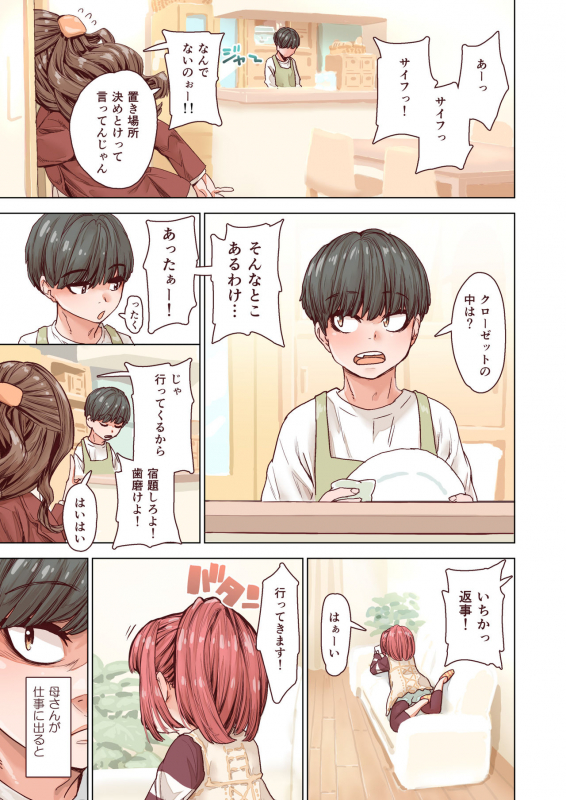 [Carradine] Imouto no Onedari ni wa Aragaenai_03