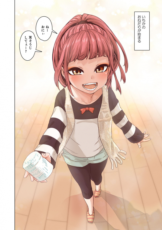 [Carradine] Imouto no Onedari ni wa Aragaenai_04