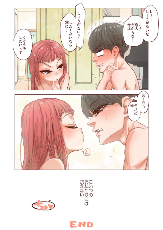 [Carradine] Imouto no Onedari ni wa Aragaenai_32