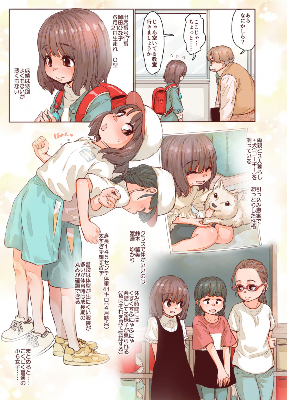 [Carradine] Junboku Shoujo Kousokukan [Digital]_04