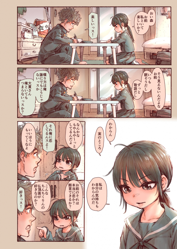 [Carradine] Shishunki no Ohnuki san wa Jibun no Kimochi ga Wakaranai_05