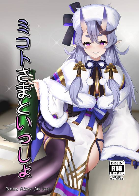 [Chaos Kyori (Keise.)] Mikoto-sama to Issho (Rindou Mikoto) [Digital]_00