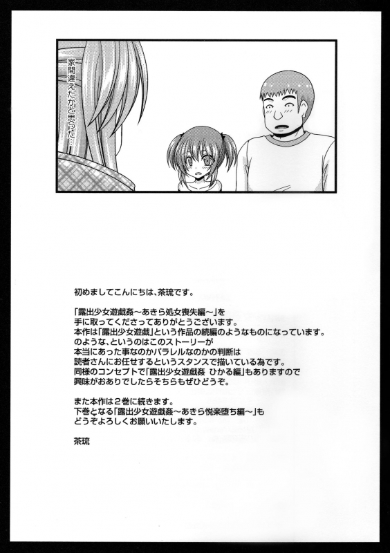 [Charu] Roshutsu Shoujo Yuugi Kan ~Akira Shojo Soushitsu Hen~_205