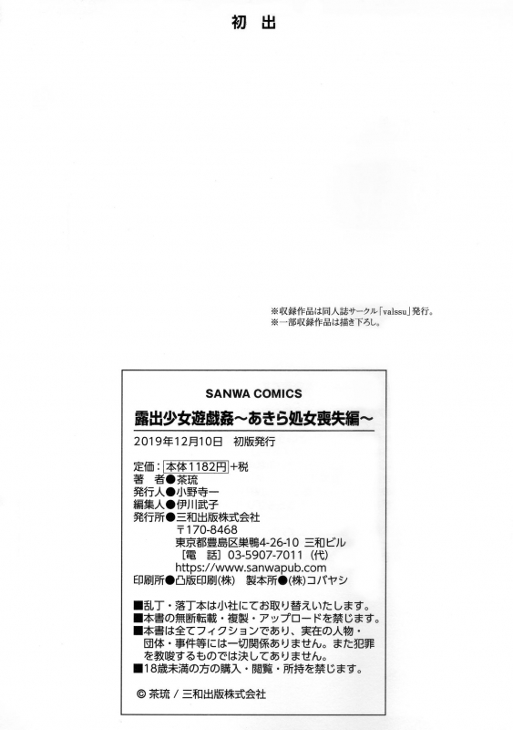 [Charu] Roshutsu Shoujo Yuugi Kan ~Akira Shojo Soushitsu Hen~_206