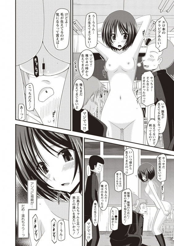 [Charu] Roshutsu Shoujo Yuugi Kan ~Hikaru Hen~ [Digital]_008