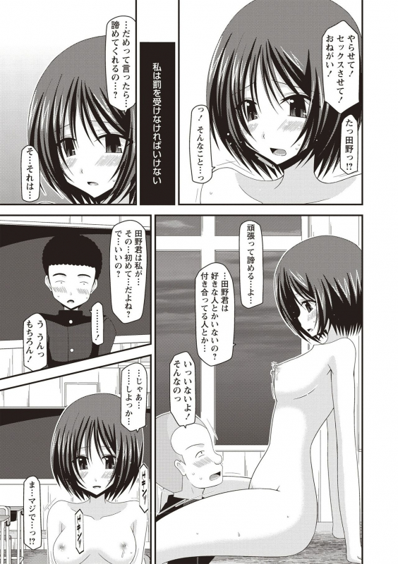 [Charu] Roshutsu Shoujo Yuugi Kan ~Hikaru Hen~ [Digital]_013