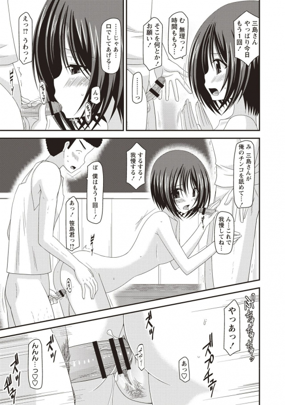 [Charu] Roshutsu Shoujo Yuugi Kan ~Hikaru Hen~ [Digital]_043