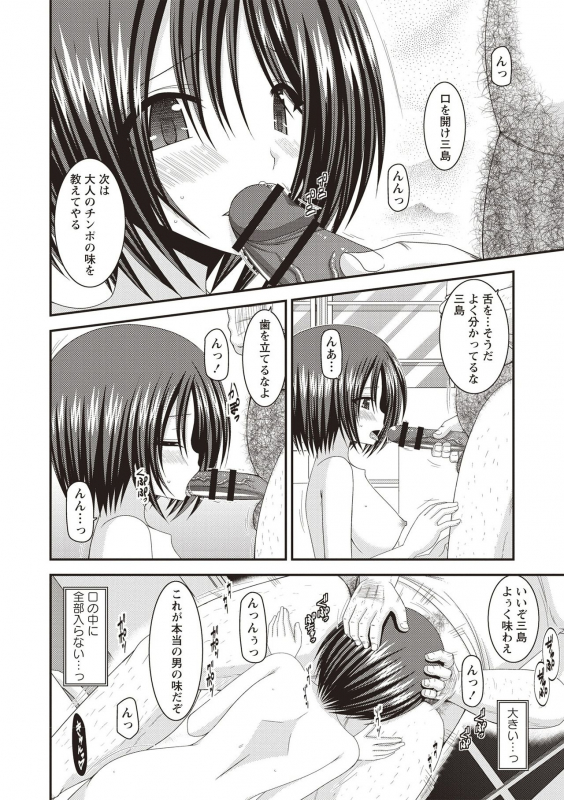 [Charu] Roshutsu Shoujo Yuugi Kan ~Hikaru Hen~ [Digital]_058