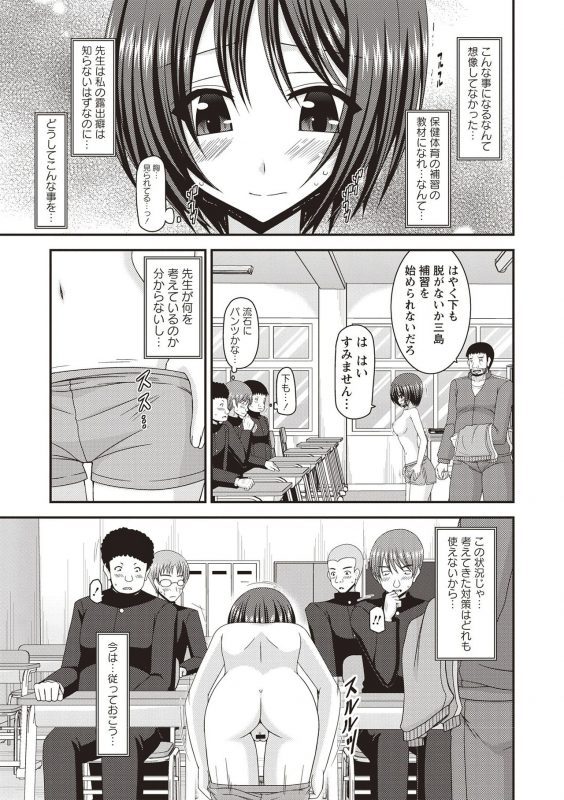 [Charu] Roshutsu Shoujo Yuugi Kan ~Hikaru Hen~ [Digital]_091