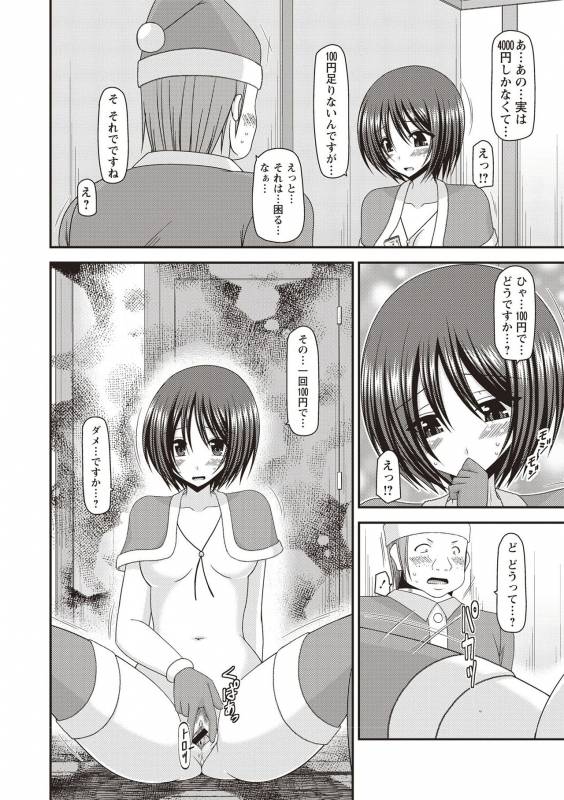 [Charu] Roshutsu Shoujo Yuugi Kan ~Hikaru Hen~ [Digital]_142