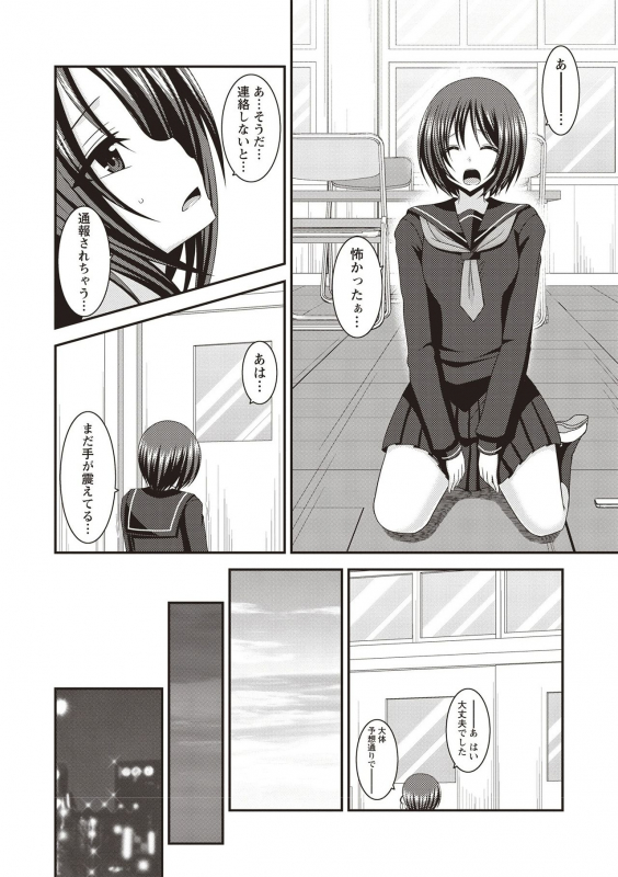 [Charu] Roshutsu Shoujo Yuugi Kan ~Hikaru Hen~ [Digital]_170