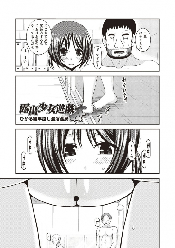 [Charu] Roshutsu Shoujo Yuugi Kan ~Hikaru Hen~ [Digital]_183