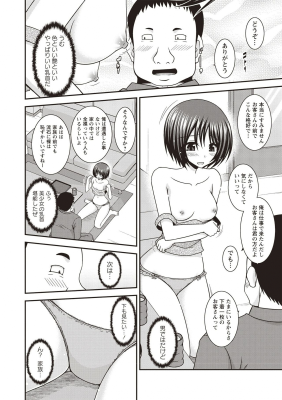 [Charu] Roshutsu Shoujo Yuugi Kan ~Hikaru Hen~ [Digital]_210