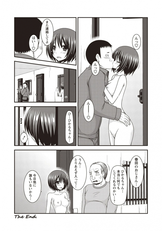 [Charu] Roshutsu Shoujo Yuugi Kan ~Hikaru Hen~ [Digital]_238