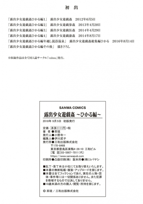 [Charu] Roshutsu Shoujo Yuugi Kan ~Hikaru Hen~ [Digital]_240