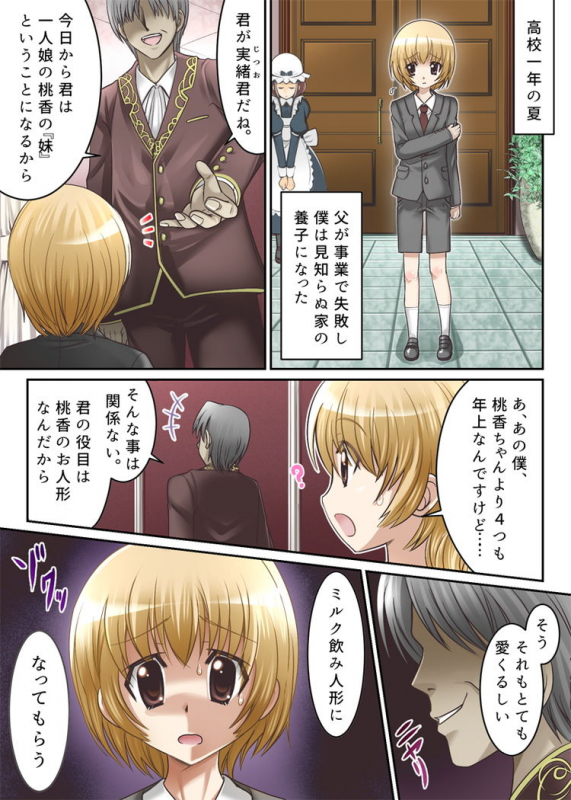 [Chijoku An (Poron Aiko)] Momoka Ojou-sama no Milk Nomi Ningyou_0