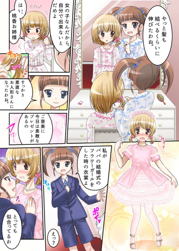 [Chijoku An (Poron Aiko)] Momoka Ojou-sama no Milk Nomi Ningyou_3