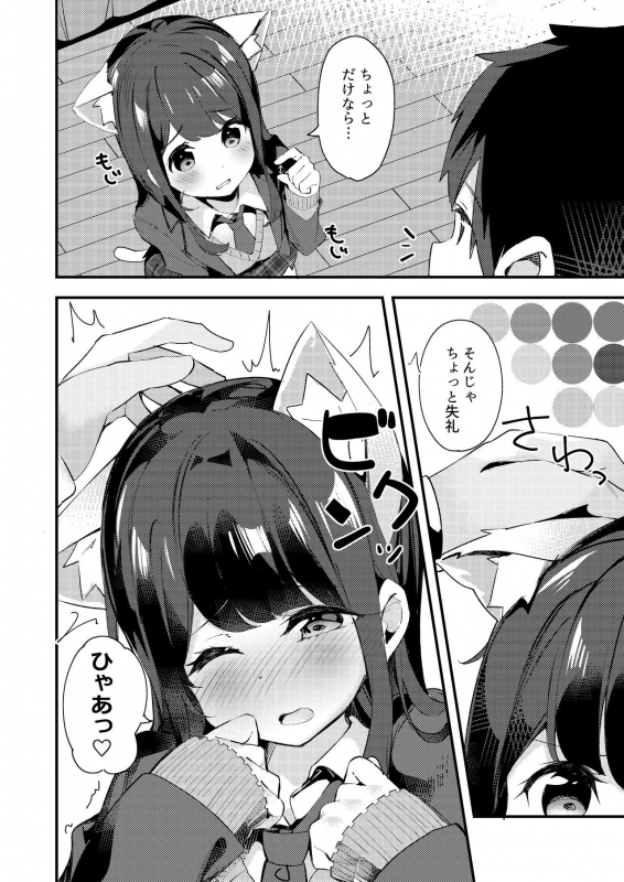 [Chikuwa no Wakka (Chikuwa.)] Imouto ga Neko ni Natteimashita. [Digital]_05