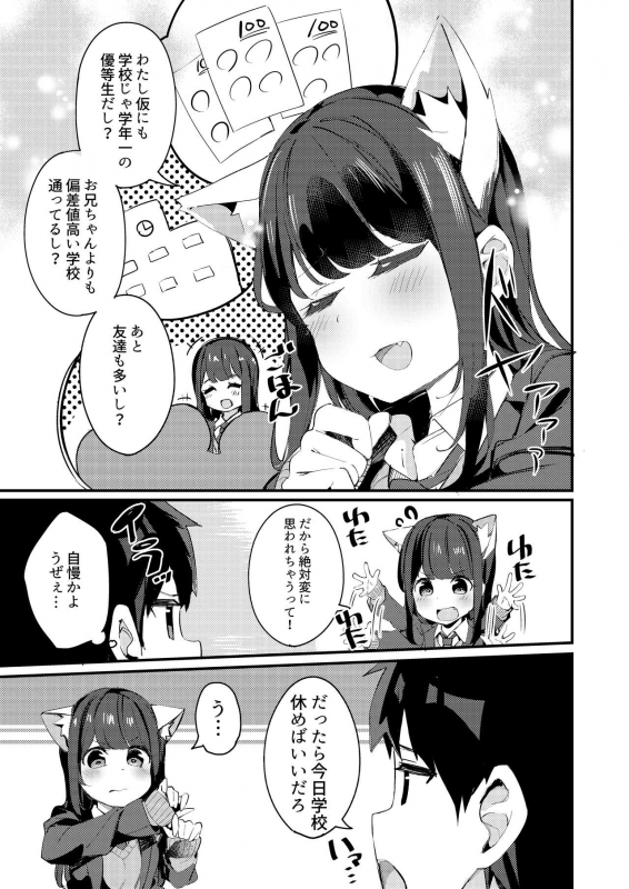 [Chikuwa no Wakka (Chikuwa.)] Imouto ga Neko ni Natteimashita. [Digital]_08