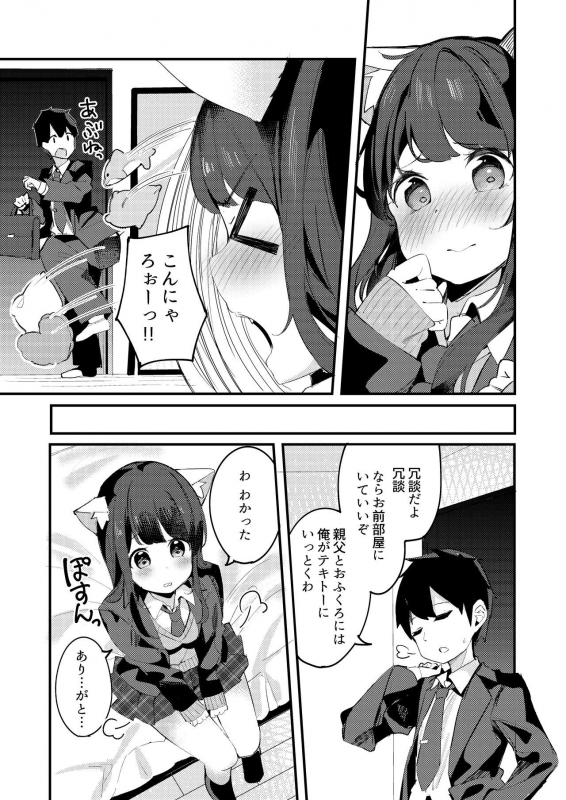 [Chikuwa no Wakka (Chikuwa.)] Imouto ga Neko ni Natteimashita. [Digital]_10