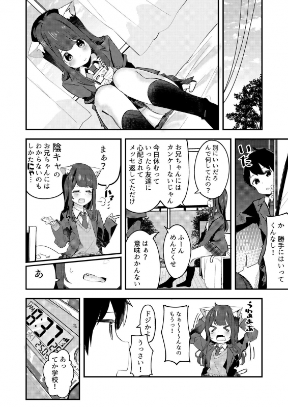 [Chikuwa no Wakka (Chikuwa.)] Imouto ga Neko ni Natteimashita. [Digital]_11